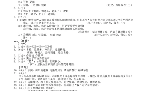 2013年安徽中考语文试题及参考答案_中考真题_1.语文中考真题2015-2024年_地区卷_安徽语文08-22