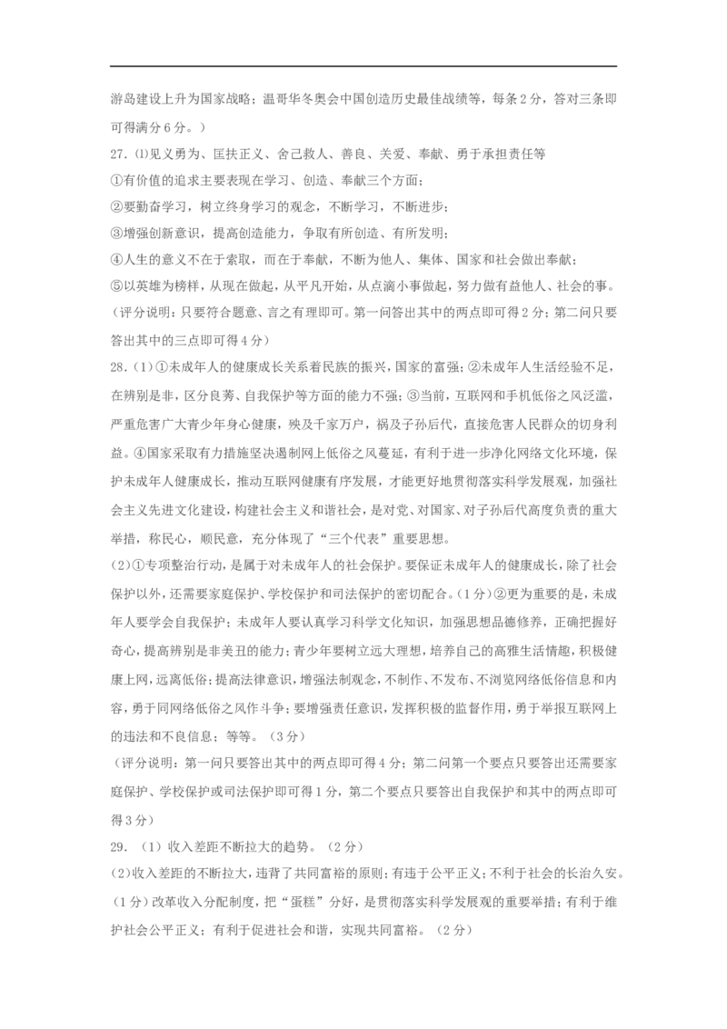 2010滨州市中考思想品德试题与答案_中考真题_7.政治中考真题2015-2024年_地区卷_山东省_山东滨州政治10-20