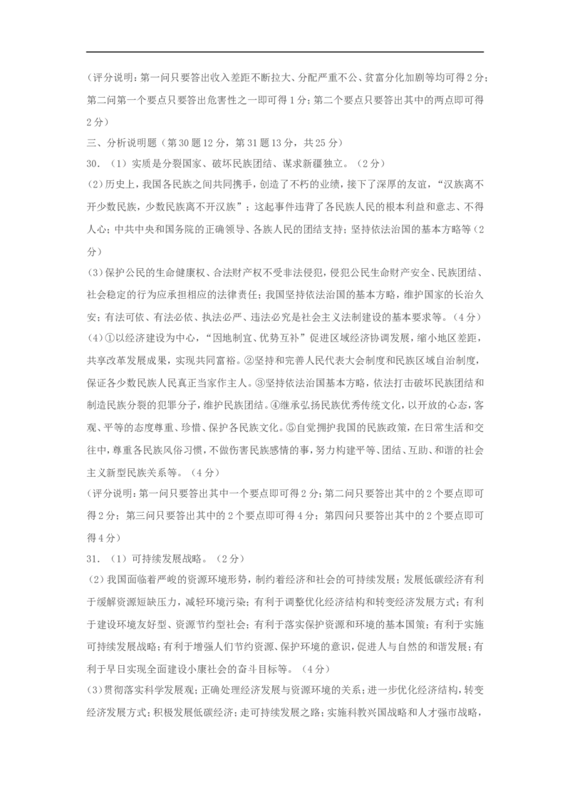 2010滨州市中考思想品德试题与答案_中考真题_7.政治中考真题2015-2024年_地区卷_山东省_山东滨州政治10-20