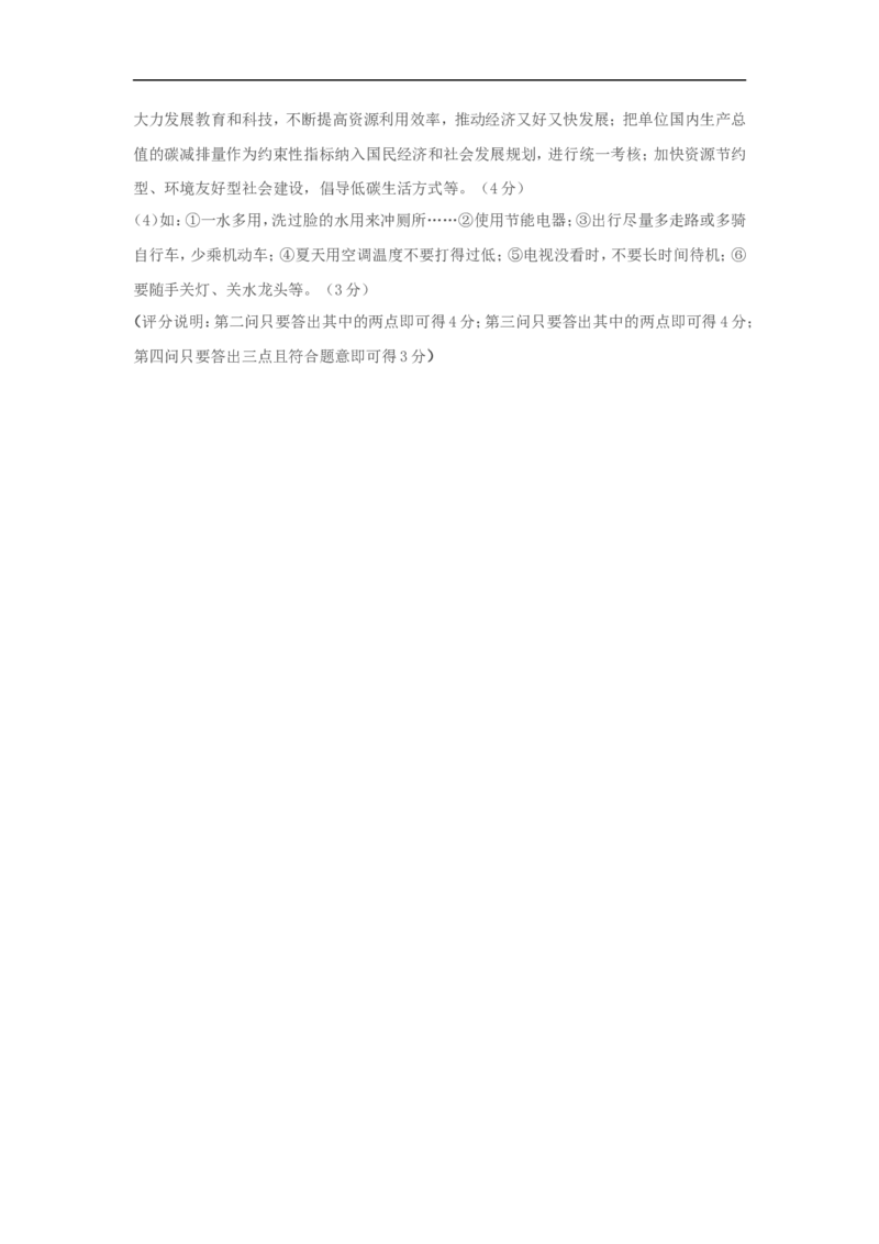 2010滨州市中考思想品德试题与答案_中考真题_7.政治中考真题2015-2024年_地区卷_山东省_山东滨州政治10-20