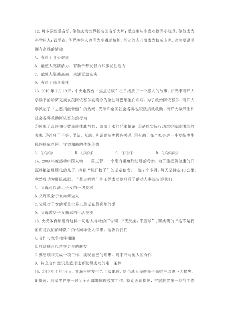 2010滨州市中考思想品德试题与答案_中考真题_7.政治中考真题2015-2024年_地区卷_山东省_山东滨州政治10-20