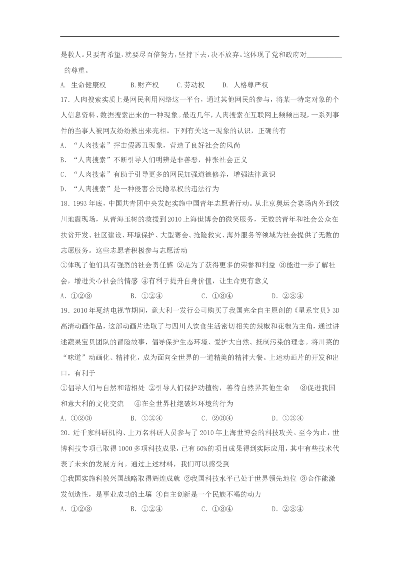 2010滨州市中考思想品德试题与答案_中考真题_7.政治中考真题2015-2024年_地区卷_山东省_山东滨州政治10-20