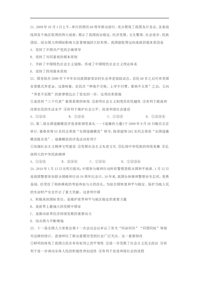 2010滨州市中考思想品德试题与答案_中考真题_7.政治中考真题2015-2024年_地区卷_山东省_山东滨州政治10-20