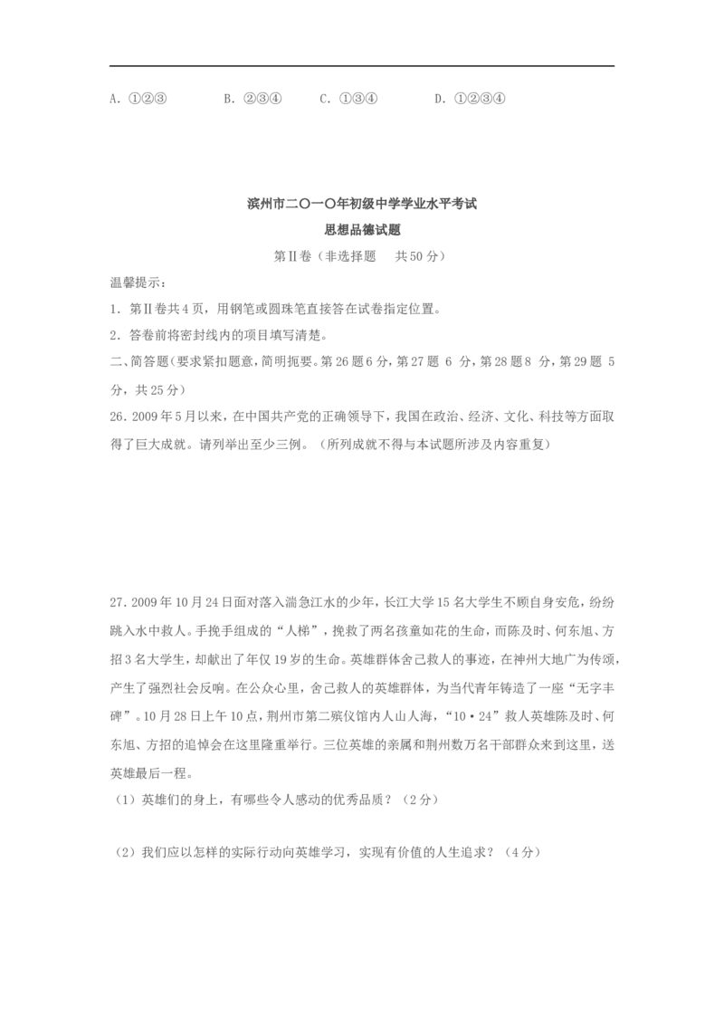 2010滨州市中考思想品德试题与答案_中考真题_7.政治中考真题2015-2024年_地区卷_山东省_山东滨州政治10-20