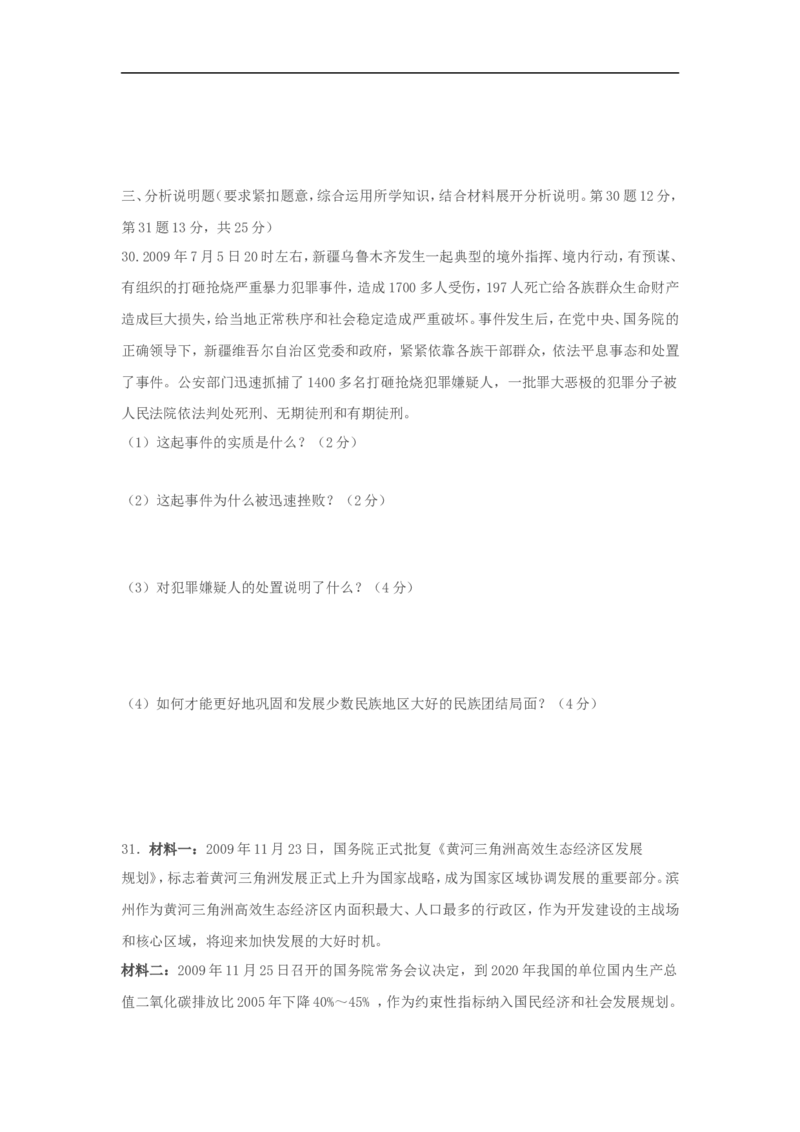 2010滨州市中考思想品德试题与答案_中考真题_7.政治中考真题2015-2024年_地区卷_山东省_山东滨州政治10-20