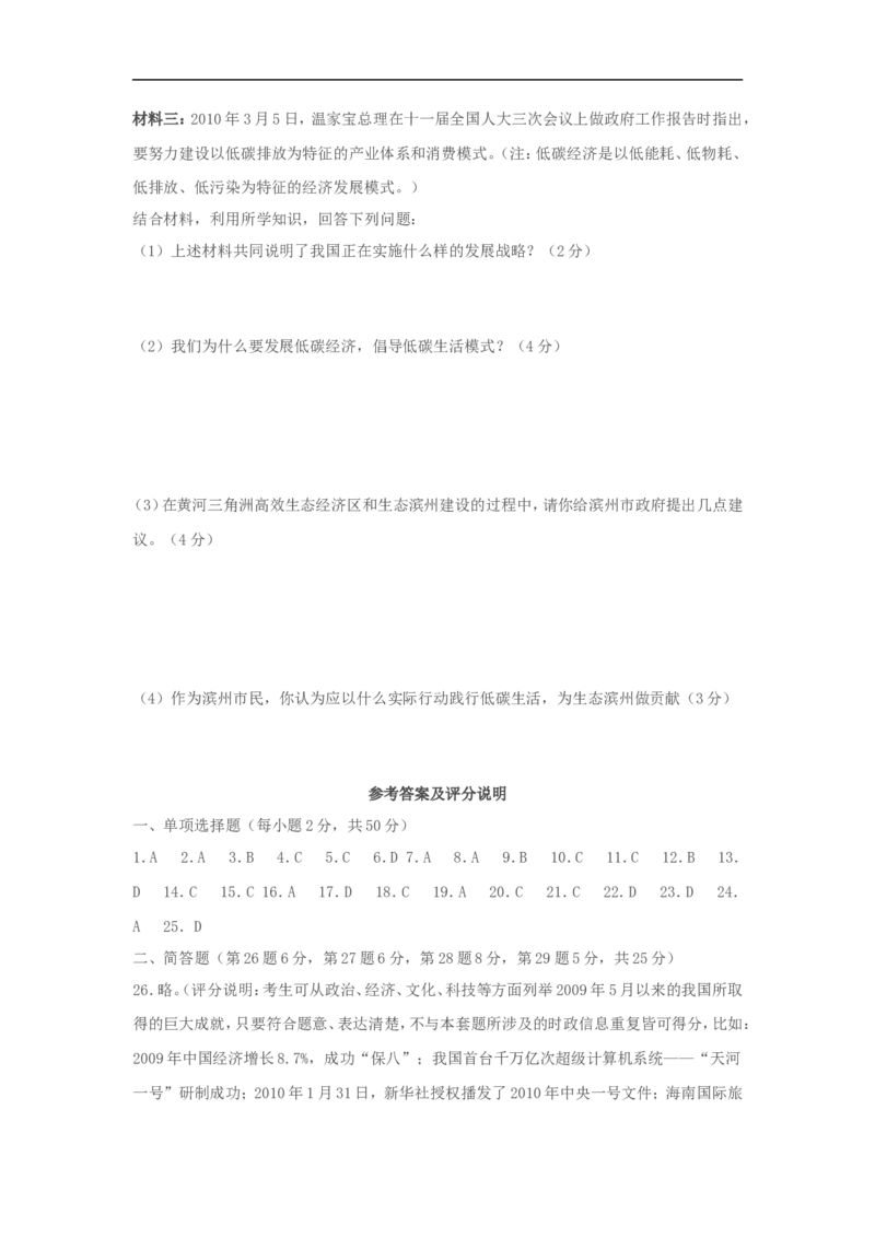 2010滨州市中考思想品德试题与答案_中考真题_7.政治中考真题2015-2024年_地区卷_山东省_山东滨州政治10-20