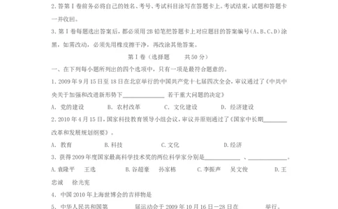 2010滨州市中考思想品德试题与答案_中考真题_7.政治中考真题2015-2024年_地区卷_山东省_山东滨州政治10-20