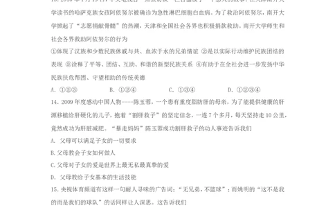 2010滨州市中考思想品德试题与答案_中考真题_7.政治中考真题2015-2024年_地区卷_山东省_山东滨州政治10-20