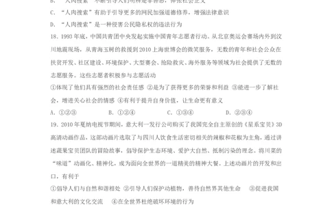 2010滨州市中考思想品德试题与答案_中考真题_7.政治中考真题2015-2024年_地区卷_山东省_山东滨州政治10-20