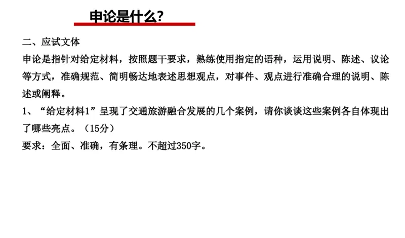 2025年申论系统课1_2026考公资料_（30）申论+面试为民公考大合集（人须在事上磨申论、刘大师）_申论+面试人须在事上磨_申论2025人须在事上磨申论系统课_讲义