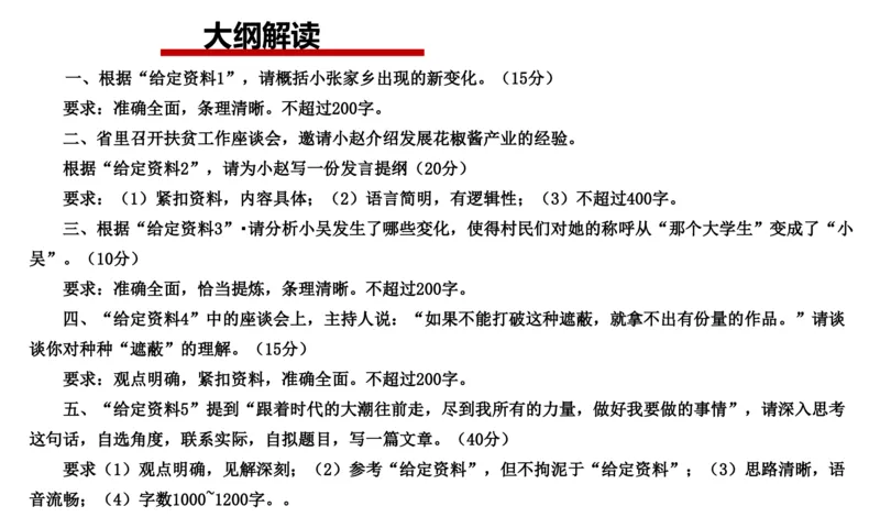 2025年申论系统课1_2026考公资料_（30）申论+面试为民公考大合集（人须在事上磨申论、刘大师）_申论+面试人须在事上磨_申论2025人须在事上磨申论系统课_讲义