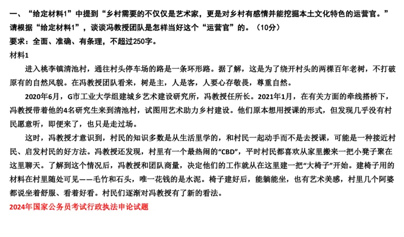 2025年申论系统课1_2026考公资料_（30）申论+面试为民公考大合集（人须在事上磨申论、刘大师）_申论+面试人须在事上磨_申论2025人须在事上磨申论系统课_讲义