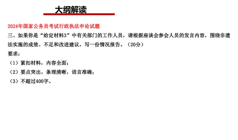 2025年申论系统课1_2026考公资料_（30）申论+面试为民公考大合集（人须在事上磨申论、刘大师）_申论+面试人须在事上磨_申论2025人须在事上磨申论系统课_讲义