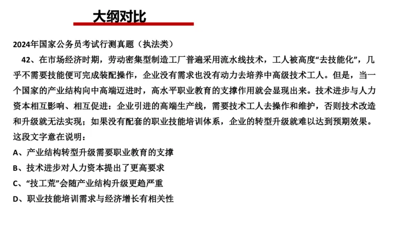 2025年申论系统课1_2026考公资料_（30）申论+面试为民公考大合集（人须在事上磨申论、刘大师）_申论+面试人须在事上磨_申论2025人须在事上磨申论系统课_讲义
