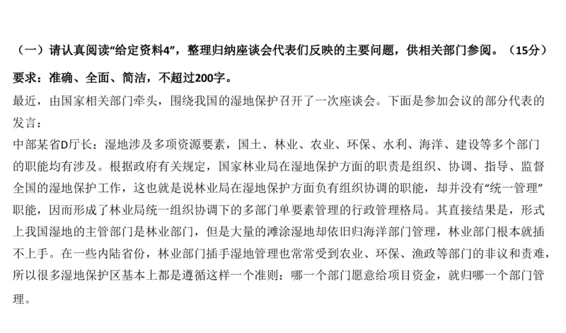 2025年申论系统课1_2026考公资料_（30）申论+面试为民公考大合集（人须在事上磨申论、刘大师）_申论+面试人须在事上磨_申论2025人须在事上磨申论系统课_讲义