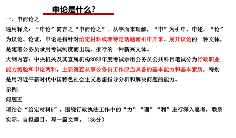 2025年申论系统课1_2026考公资料_（30）申论+面试为民公考大合集（人须在事上磨申论、刘大师）_申论+面试人须在事上磨_申论2025人须在事上磨申论系统课_讲义