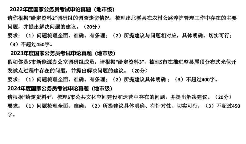2025年申论系统课1_2026考公资料_（30）申论+面试为民公考大合集（人须在事上磨申论、刘大师）_申论+面试人须在事上磨_申论2025人须在事上磨申论系统课_讲义