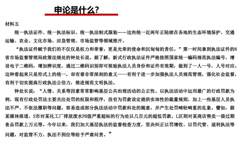 2025年申论系统课1_2026考公资料_（30）申论+面试为民公考大合集（人须在事上磨申论、刘大师）_申论+面试人须在事上磨_申论2025人须在事上磨申论系统课_讲义