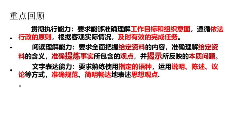 2025年申论系统课1_2026考公资料_（30）申论+面试为民公考大合集（人须在事上磨申论、刘大师）_申论+面试人须在事上磨_申论2025人须在事上磨申论系统课_讲义