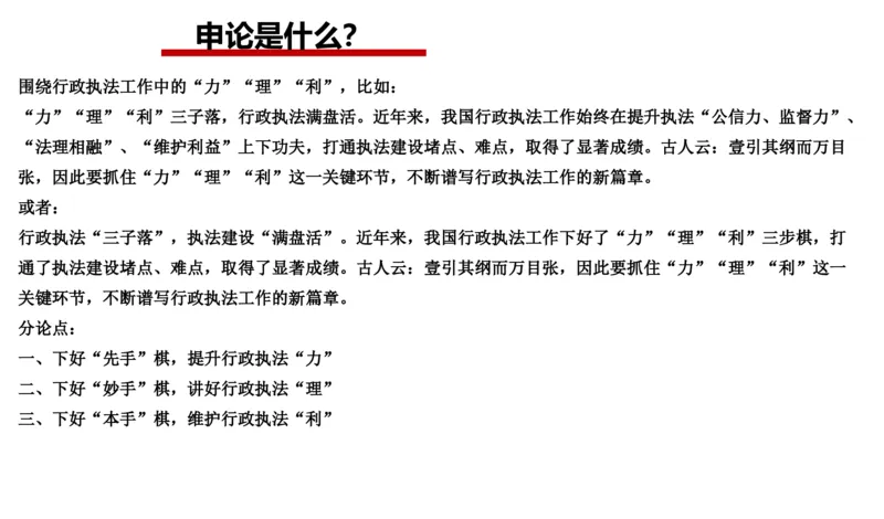 2025年申论系统课1_2026考公资料_（30）申论+面试为民公考大合集（人须在事上磨申论、刘大师）_申论+面试人须在事上磨_申论2025人须在事上磨申论系统课_讲义