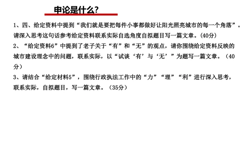 2025年申论系统课1_2026考公资料_（30）申论+面试为民公考大合集（人须在事上磨申论、刘大师）_申论+面试人须在事上磨_申论2025人须在事上磨申论系统课_讲义