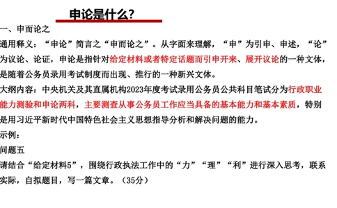 2025年申论系统课1_2026考公资料_（30）申论+面试为民公考大合集（人须在事上磨申论、刘大师）_申论+面试人须在事上磨_申论2025人须在事上磨申论系统课_讲义