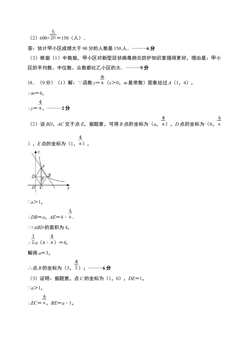 数学（参考答案及评分标准）_2数学总复习_赠送：2024中考模拟题数学_一模_数学（河南卷）-2024年中考第一次模拟考试