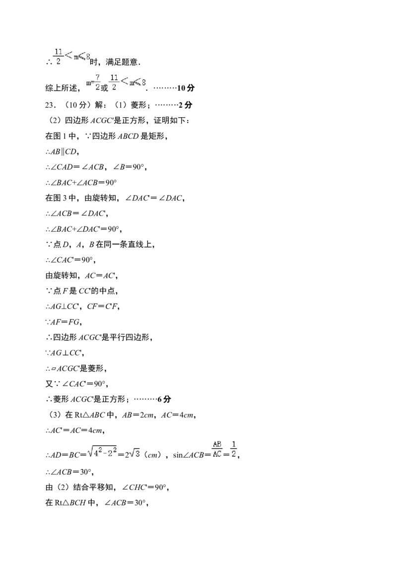 数学（参考答案及评分标准）_2数学总复习_赠送：2024中考模拟题数学_一模_数学（河南卷）-2024年中考第一次模拟考试