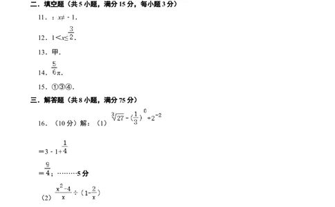 数学（参考答案及评分标准）_2数学总复习_赠送：2024中考模拟题数学_一模_数学（河南卷）-2024年中考第一次模拟考试