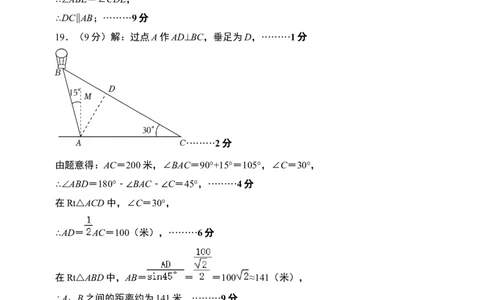 数学（参考答案及评分标准）_2数学总复习_赠送：2024中考模拟题数学_一模_数学（河南卷）-2024年中考第一次模拟考试