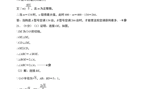 数学（参考答案及评分标准）_2数学总复习_赠送：2024中考模拟题数学_一模_数学（河南卷）-2024年中考第一次模拟考试
