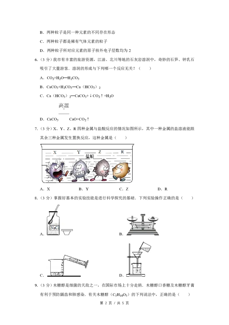 2007年四川省绵阳市中考化学试卷（学生版）_中考真题_5.化学中考真题2015-2024年_地区卷_四川省_绵阳化学2007-2021_绵阳化学07-21_PDF四川省绵阳卷中考化学pdf(赠送)