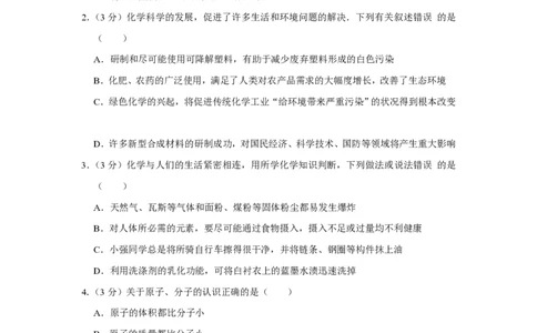 2007年四川省绵阳市中考化学试卷（学生版）_中考真题_5.化学中考真题2015-2024年_地区卷_四川省_绵阳化学2007-2021_绵阳化学07-21_PDF四川省绵阳卷中考化学pdf(赠送)