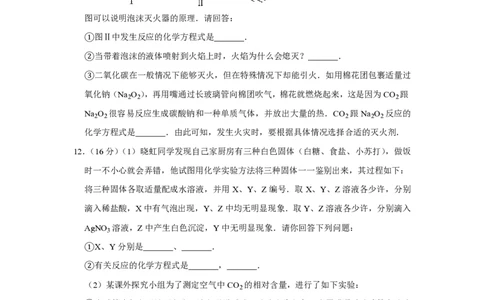 2007年四川省绵阳市中考化学试卷（学生版）_中考真题_5.化学中考真题2015-2024年_地区卷_四川省_绵阳化学2007-2021_绵阳化学07-21_PDF四川省绵阳卷中考化学pdf(赠送)
