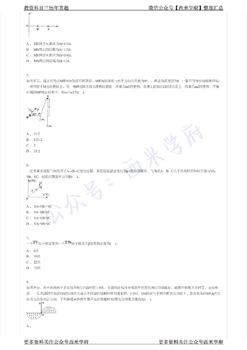 15年上-初中物理-真题及答案解析_4-教培资料-26年最新资料-同步更新_初中高中教资_03科三专项（进去保存报考的学科即可）_01科目三FB网课、三色速记手册、知识点导图等推荐
