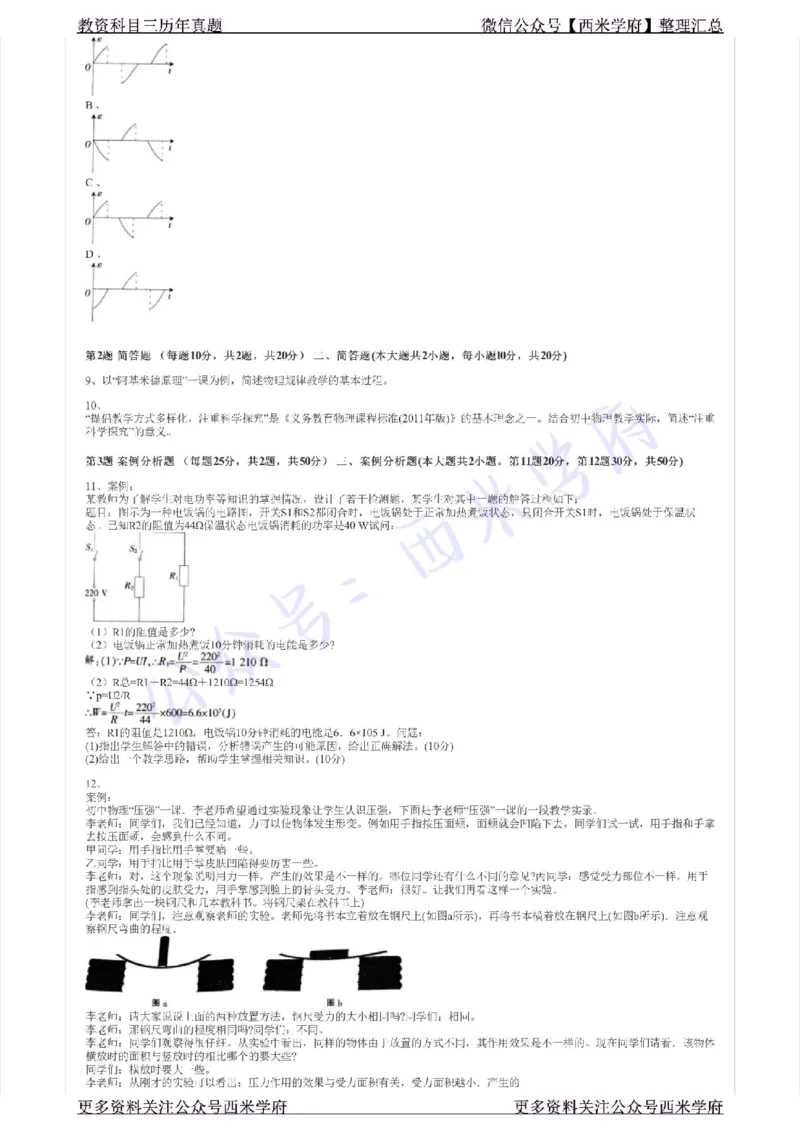 15年上-初中物理-真题及答案解析_4-教培资料-26年最新资料-同步更新_初中高中教资_03科三专项（进去保存报考的学科即可）_01科目三FB网课、三色速记手册、知识点导图等推荐
