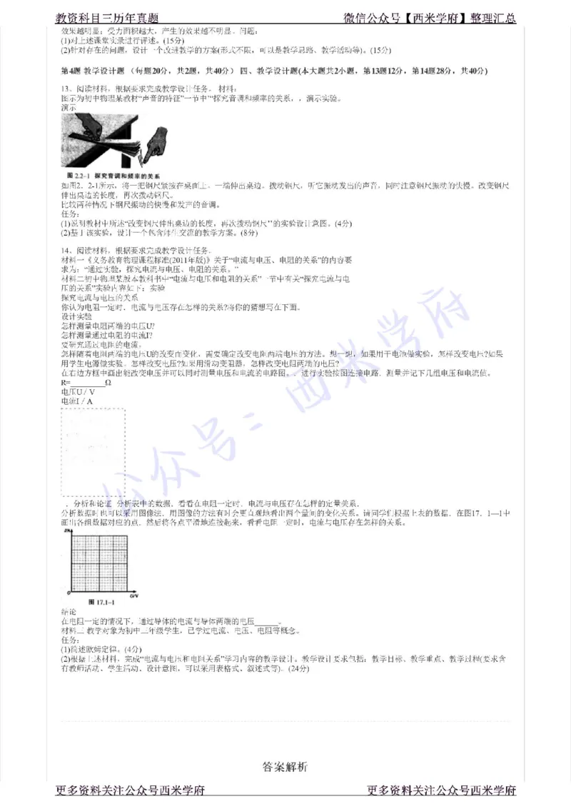 15年上-初中物理-真题及答案解析_4-教培资料-26年最新资料-同步更新_初中高中教资_03科三专项（进去保存报考的学科即可）_01科目三FB网课、三色速记手册、知识点导图等推荐