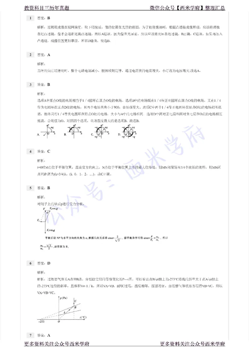 15年上-初中物理-真题及答案解析_4-教培资料-26年最新资料-同步更新_初中高中教资_03科三专项（进去保存报考的学科即可）_01科目三FB网课、三色速记手册、知识点导图等推荐