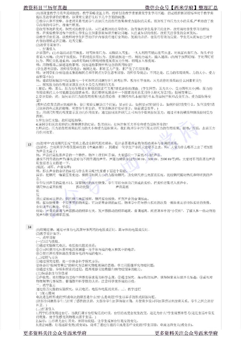 15年上-初中物理-真题及答案解析_4-教培资料-26年最新资料-同步更新_初中高中教资_03科三专项（进去保存报考的学科即可）_01科目三FB网课、三色速记手册、知识点导图等推荐