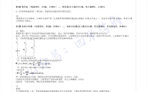 15年上-初中物理-真题及答案解析_4-教培资料-26年最新资料-同步更新_初中高中教资_03科三专项（进去保存报考的学科即可）_01科目三FB网课、三色速记手册、知识点导图等推荐