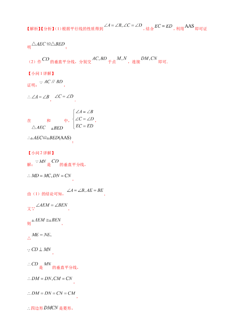 专题16三角形及其全等（解析版）_2数学总复习_2025中考复习资料_（2025年中考复习全国通用）2024年中考数学真题专题分类精选汇编