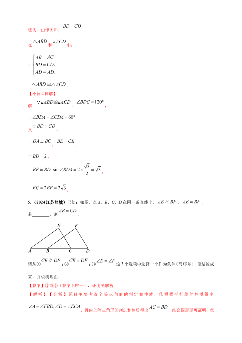 专题16三角形及其全等（解析版）_2数学总复习_2025中考复习资料_（2025年中考复习全国通用）2024年中考数学真题专题分类精选汇编