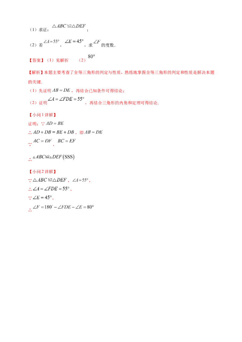专题16三角形及其全等（解析版）_2数学总复习_2025中考复习资料_（2025年中考复习全国通用）2024年中考数学真题专题分类精选汇编