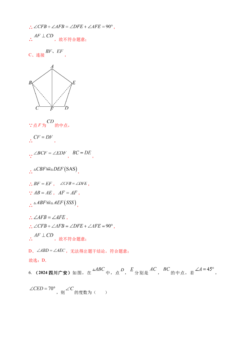 专题16三角形及其全等（解析版）_2数学总复习_2025中考复习资料_（2025年中考复习全国通用）2024年中考数学真题专题分类精选汇编