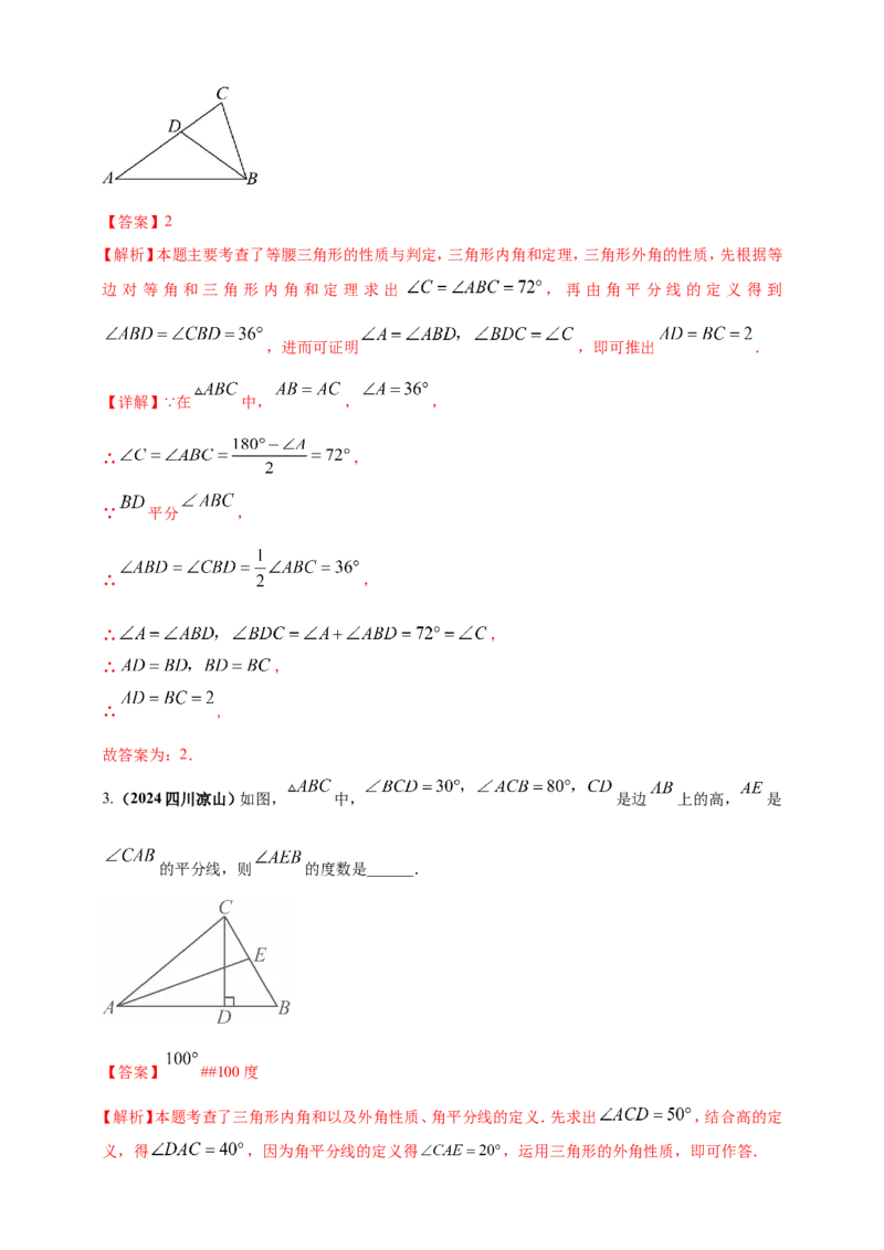 专题16三角形及其全等（解析版）_2数学总复习_2025中考复习资料_（2025年中考复习全国通用）2024年中考数学真题专题分类精选汇编
