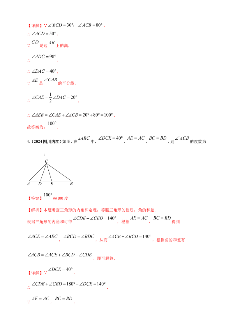 专题16三角形及其全等（解析版）_2数学总复习_2025中考复习资料_（2025年中考复习全国通用）2024年中考数学真题专题分类精选汇编