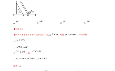专题16三角形及其全等（解析版）_2数学总复习_2025中考复习资料_（2025年中考复习全国通用）2024年中考数学真题专题分类精选汇编