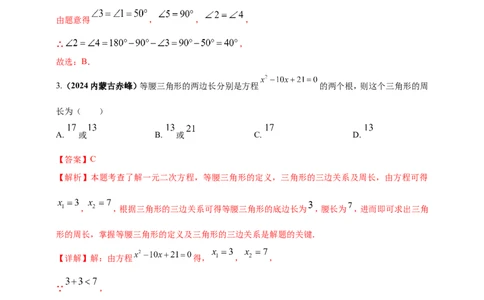专题16三角形及其全等（解析版）_2数学总复习_2025中考复习资料_（2025年中考复习全国通用）2024年中考数学真题专题分类精选汇编