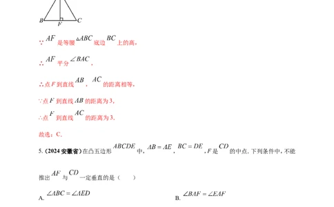 专题16三角形及其全等（解析版）_2数学总复习_2025中考复习资料_（2025年中考复习全国通用）2024年中考数学真题专题分类精选汇编