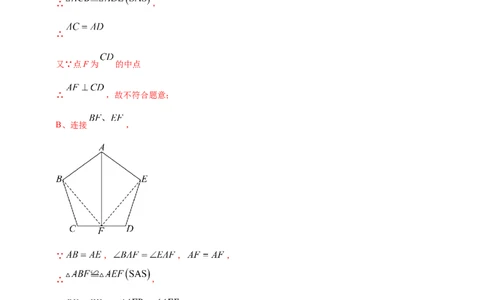 专题16三角形及其全等（解析版）_2数学总复习_2025中考复习资料_（2025年中考复习全国通用）2024年中考数学真题专题分类精选汇编